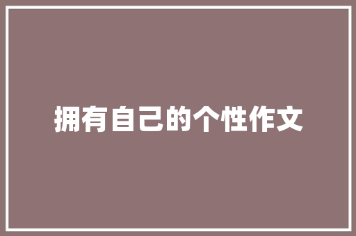 jsp如何限制上传文件格式实例_jsp如何限制上传文件格式实例全方位与实战指南  第1张