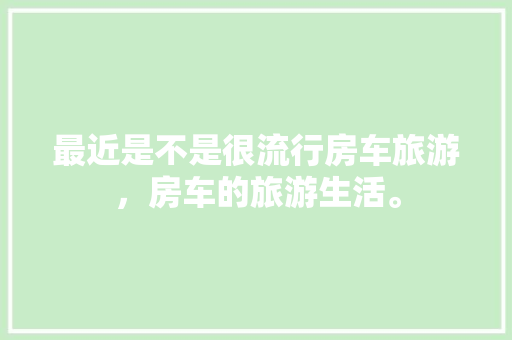10万合资SUV车型盘点品质与能兼顾，为您城市探险之旅