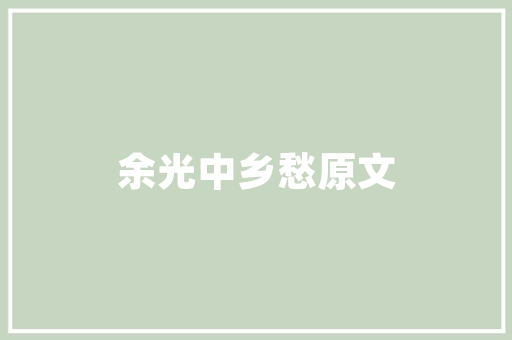 中国汽车市场风云变幻，盘点前十名品牌背后的故事