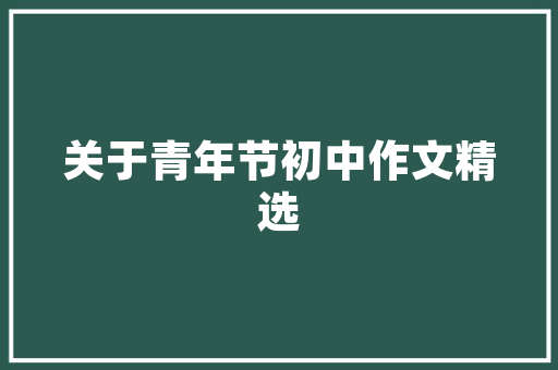 五大汽车音响品牌巅峰对决，谁将问鼎音响比拼之巅