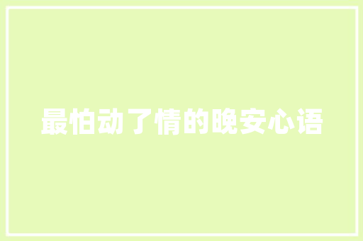 世界十大汽车压缩机排行榜汽车制冷心脏的佼佼者
