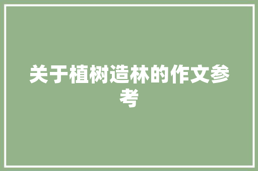 15万家用纯电汽车排行榜揭晓，新能源汽车市场再掀热潮