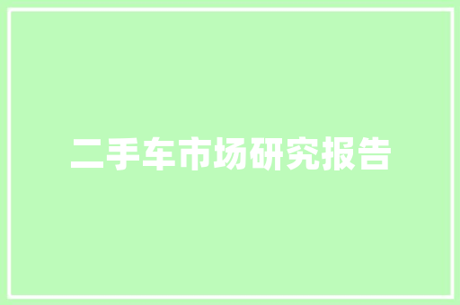 1至3万新车汽车品牌排行榜品质与价比的完美融合  第1张