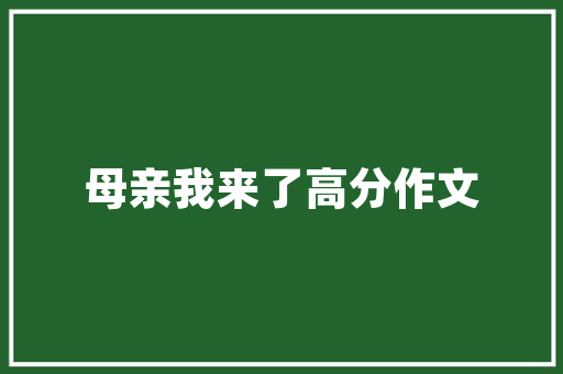 2019年红旗H5销量榜国产轿车崛起的典范