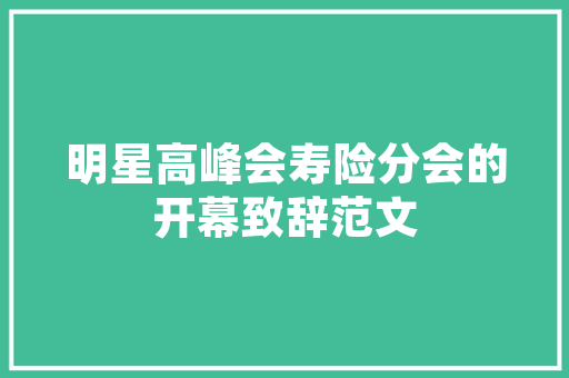 2019汽车轮胎排行榜出炉，十大品牌背后的实力与口碑